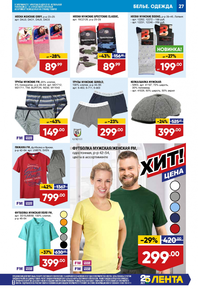 Каталог акций Лента с 15 по 28 февраля 2018 года - Страница 26