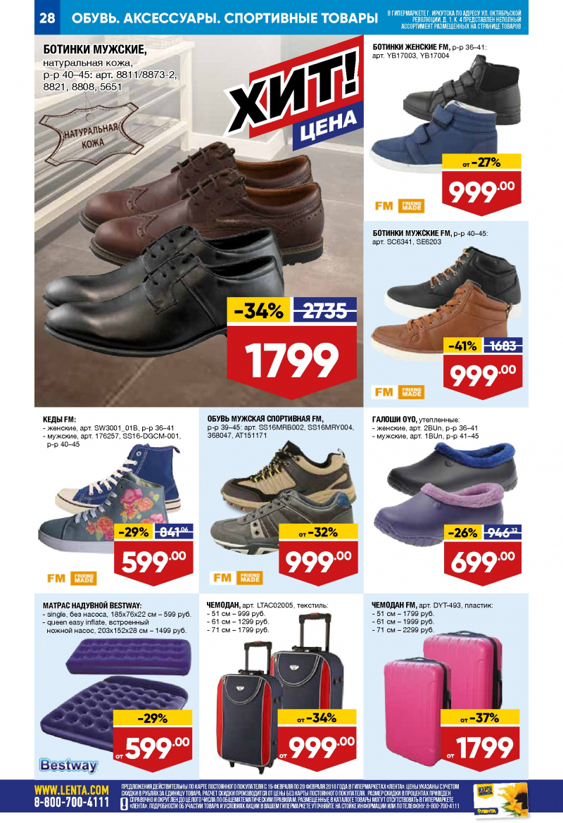 Каталог акций Лента с 15 по 28 февраля 2018 года - Страница 27