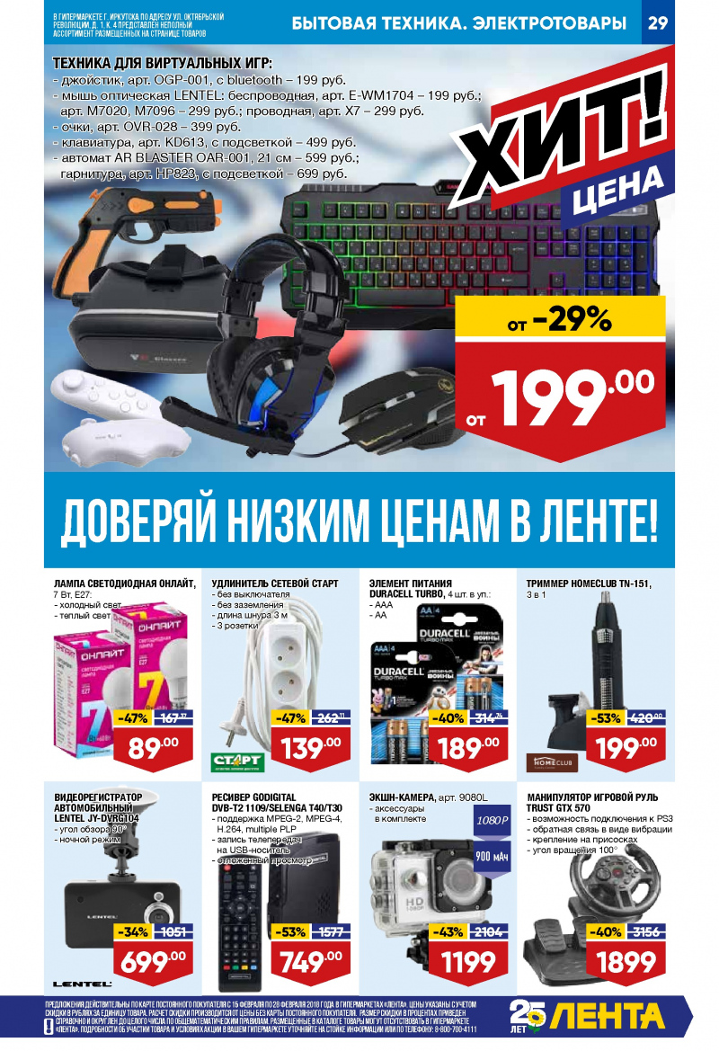 Каталог акций Лента с 15 по 28 февраля 2018 года - Страница 28