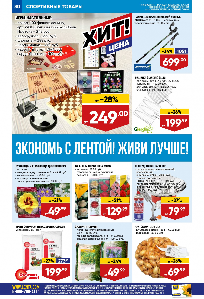 Каталог акций Лента с 15 по 28 февраля 2018 года - Страница 29