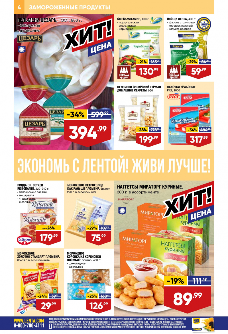 Каталог акций Лента с 15 по 28 февраля 2018 года - Страница 3