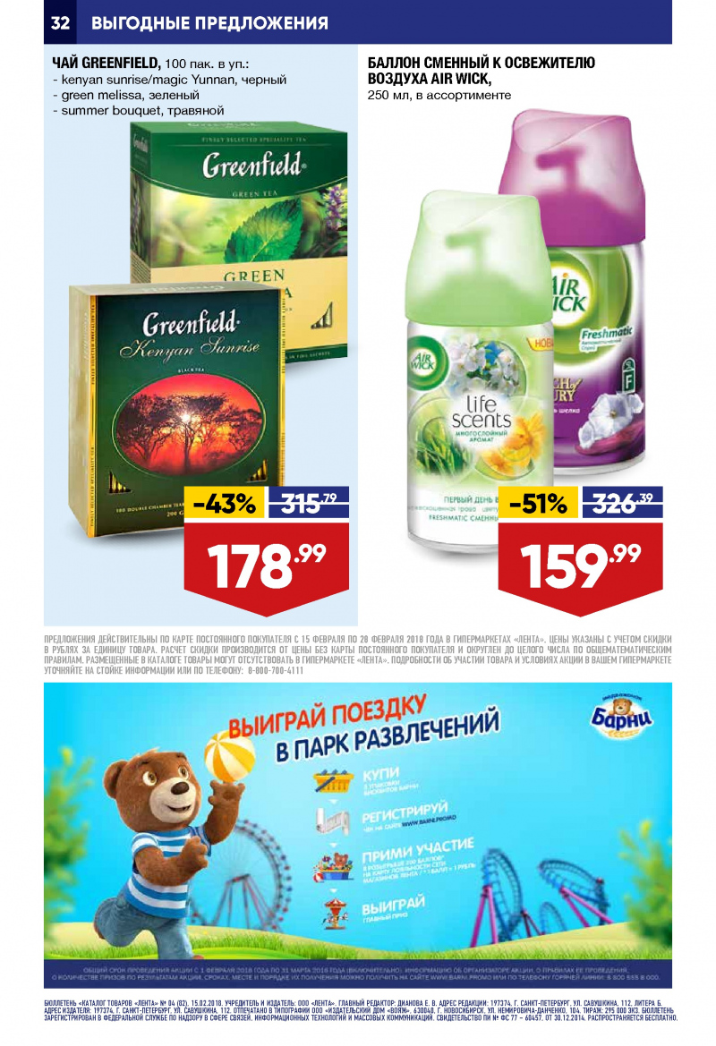 Каталог акций Лента с 15 по 28 февраля 2018 года - Страница 31