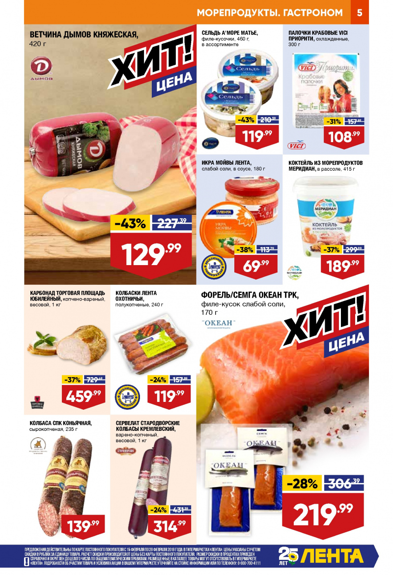 Каталог акций Лента с 15 по 28 февраля 2018 года - Страница 4