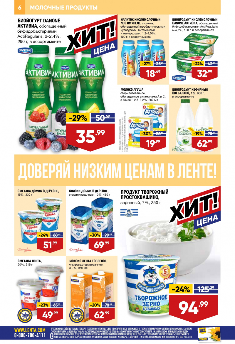 Каталог акций Лента с 15 по 28 февраля 2018 года - Страница 5