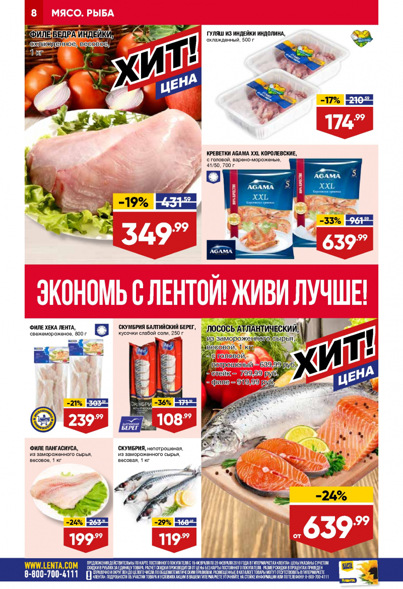 Каталог акций Лента с 15 по 28 февраля 2018 года - Страница 7