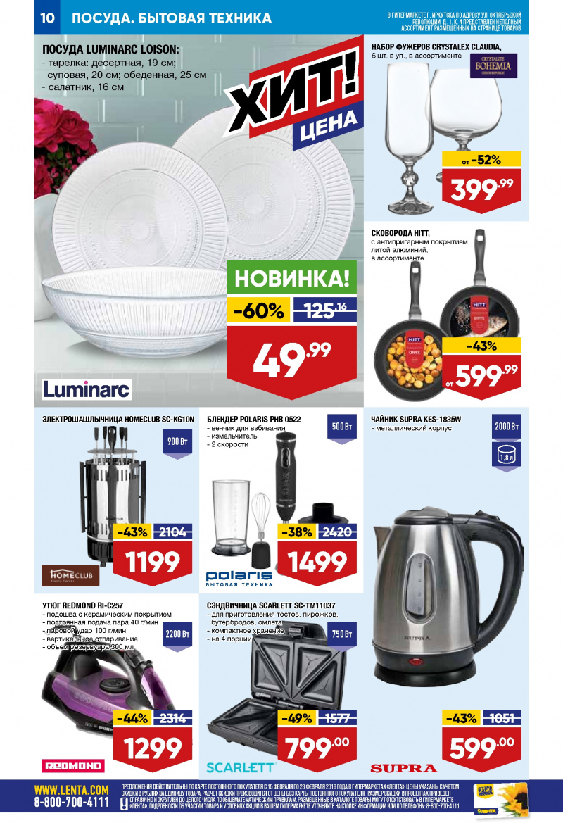 Каталог акций Лента с 15 по 28 февраля 2018 года - Страница 9