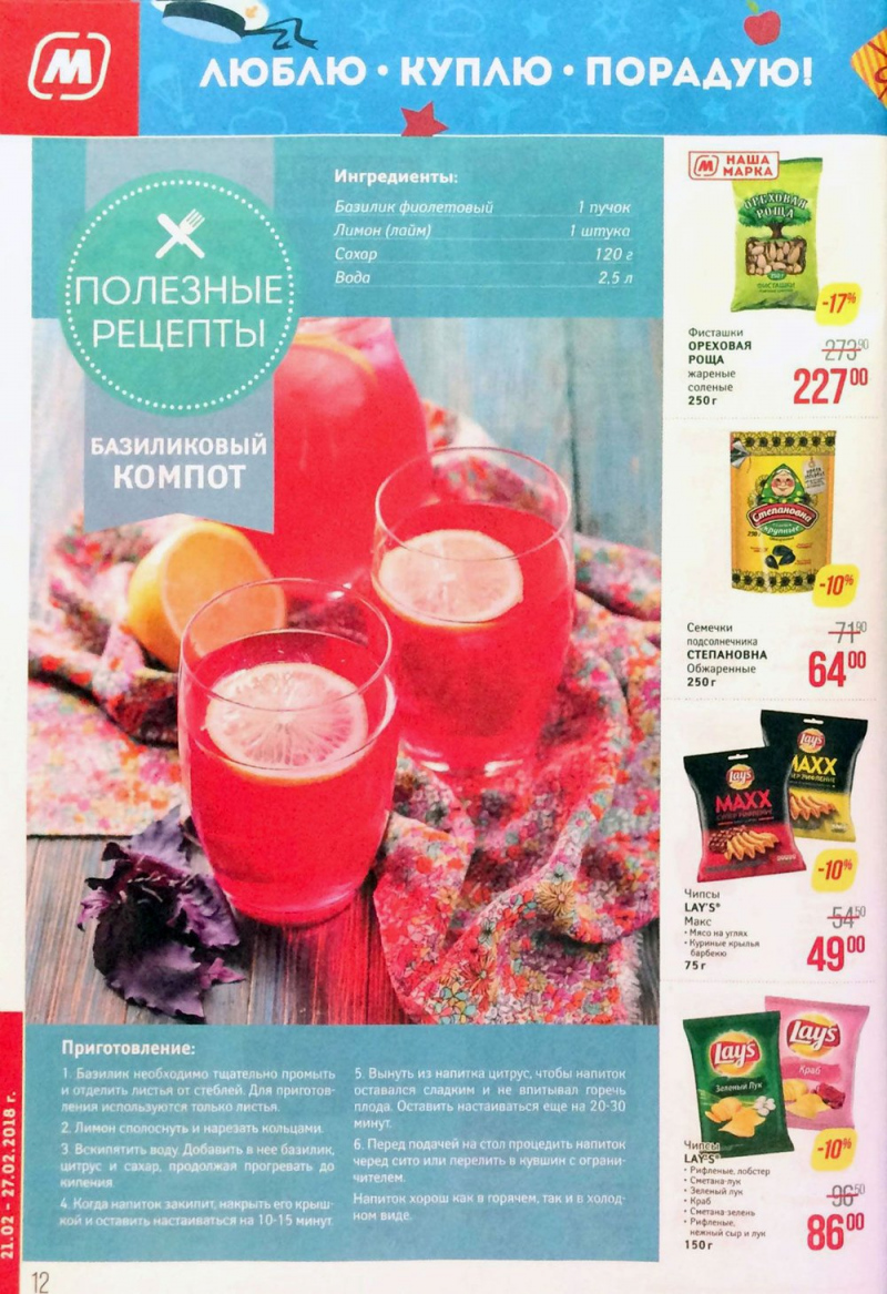 Акции в Магните с 21 по 27 февраля 2018 года - Страница 12