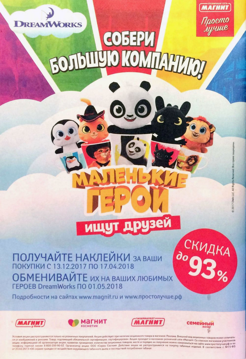 Акции в Магните с 21 по 27 февраля 2018 года - Страница 16