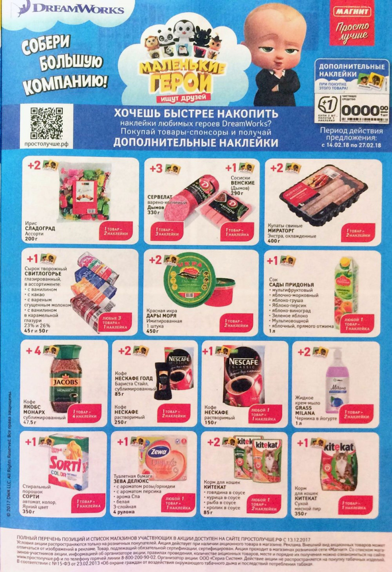 Акции в Магните с 21 по 27 февраля 2018 года - Страница 17