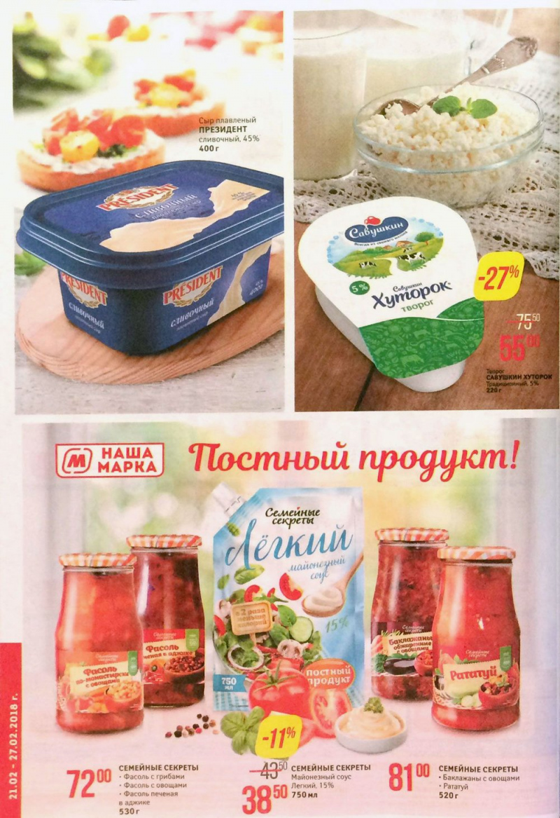 Акции в Магните с 21 по 27 февраля 2018 года - Страница 18