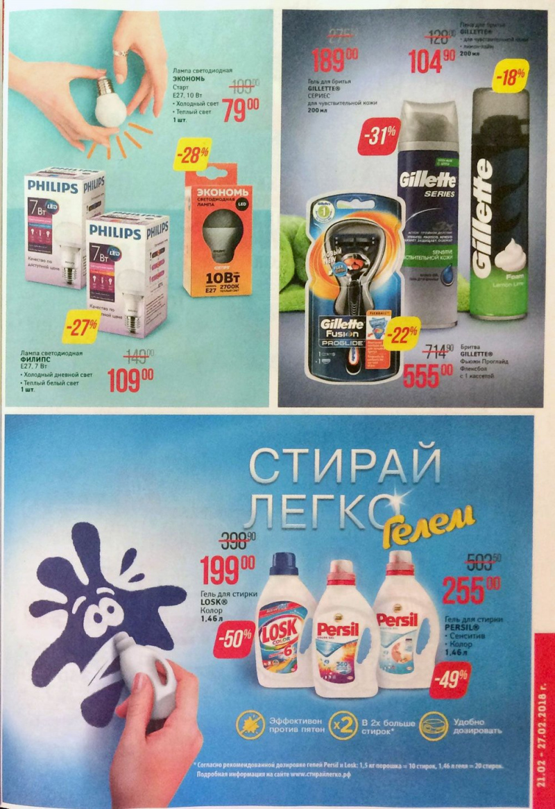 Акции в Магните с 21 по 27 февраля 2018 года - Страница 19