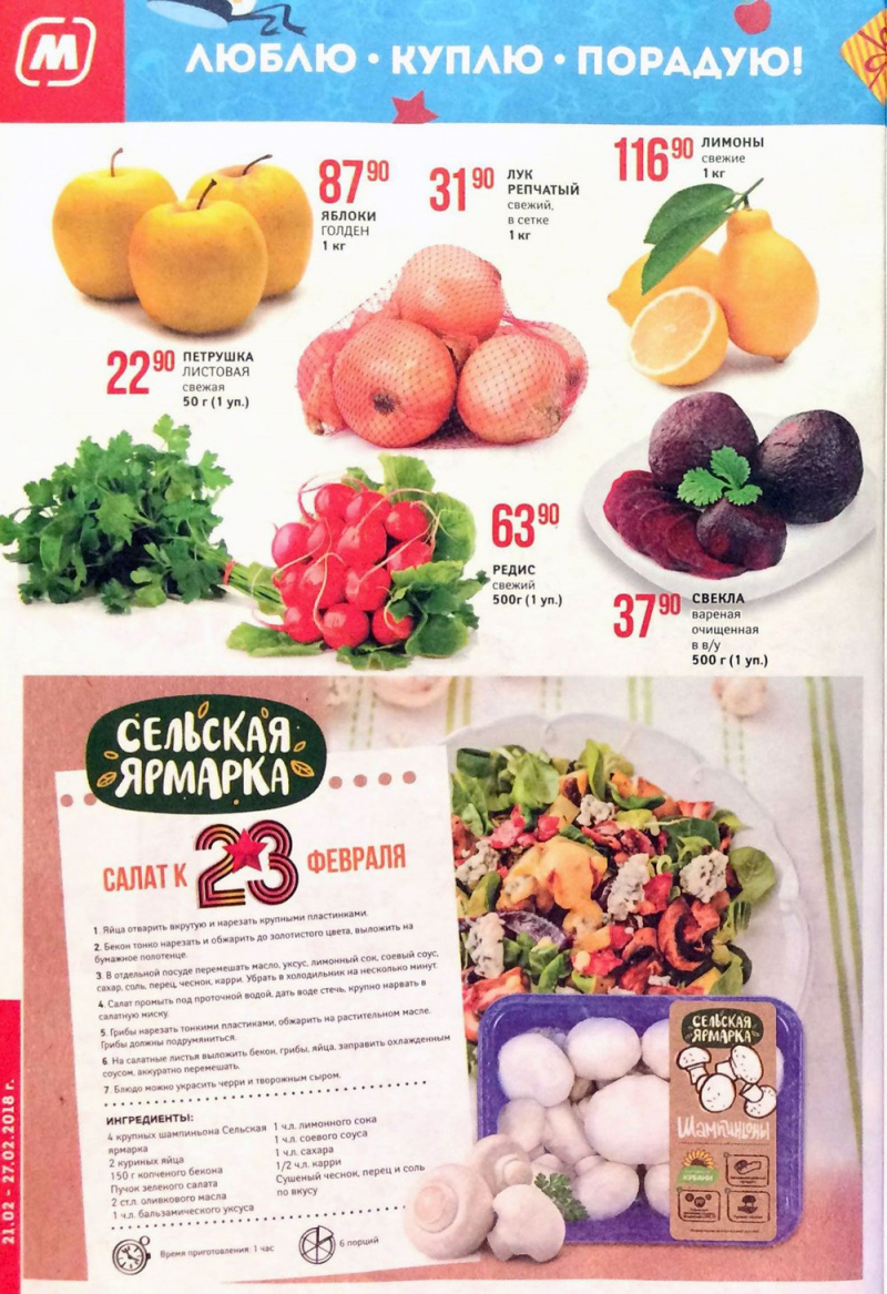 Акции в Магните с 21 по 27 февраля 2018 года - Страница 2