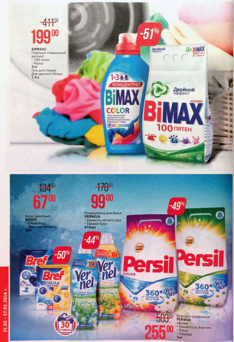 Акции в Магните с 21 по 27 февраля 2018 года - Страница 20