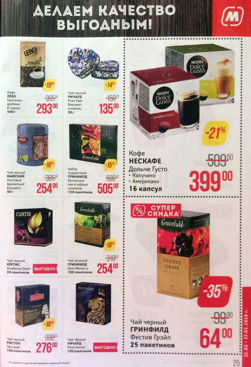 Акции в Магните с 21 по 27 февраля 2018 года - Страница 25