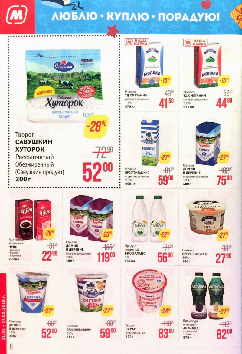 Акции в Магните с 21 по 27 февраля 2018 года - Страница 6