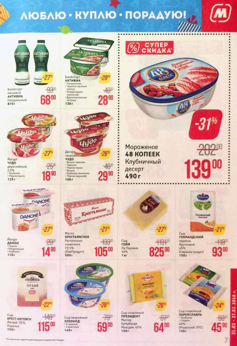 Акции в Магните с 21 по 27 февраля 2018 года - Страница 7