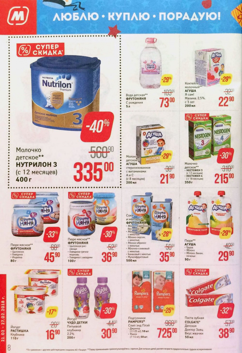 Акции в Магните с 21 по 27 февраля 2018 года - Страница 8
