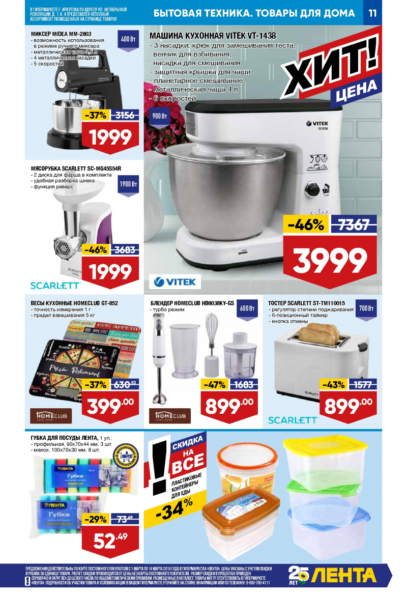 Каталог акций Лента с 1 по 14 марта 2018 года - Страница 10