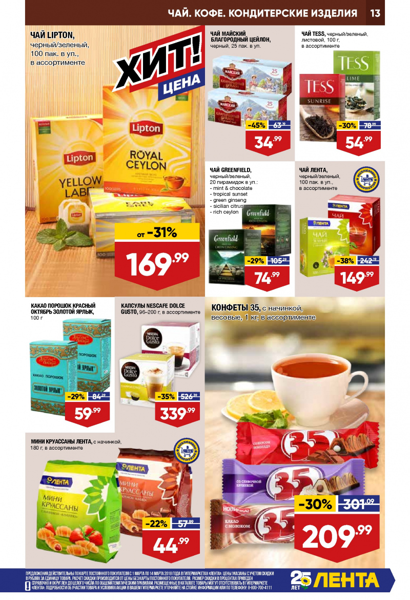 Каталог акций Лента с 1 по 14 марта 2018 года - Страница 12