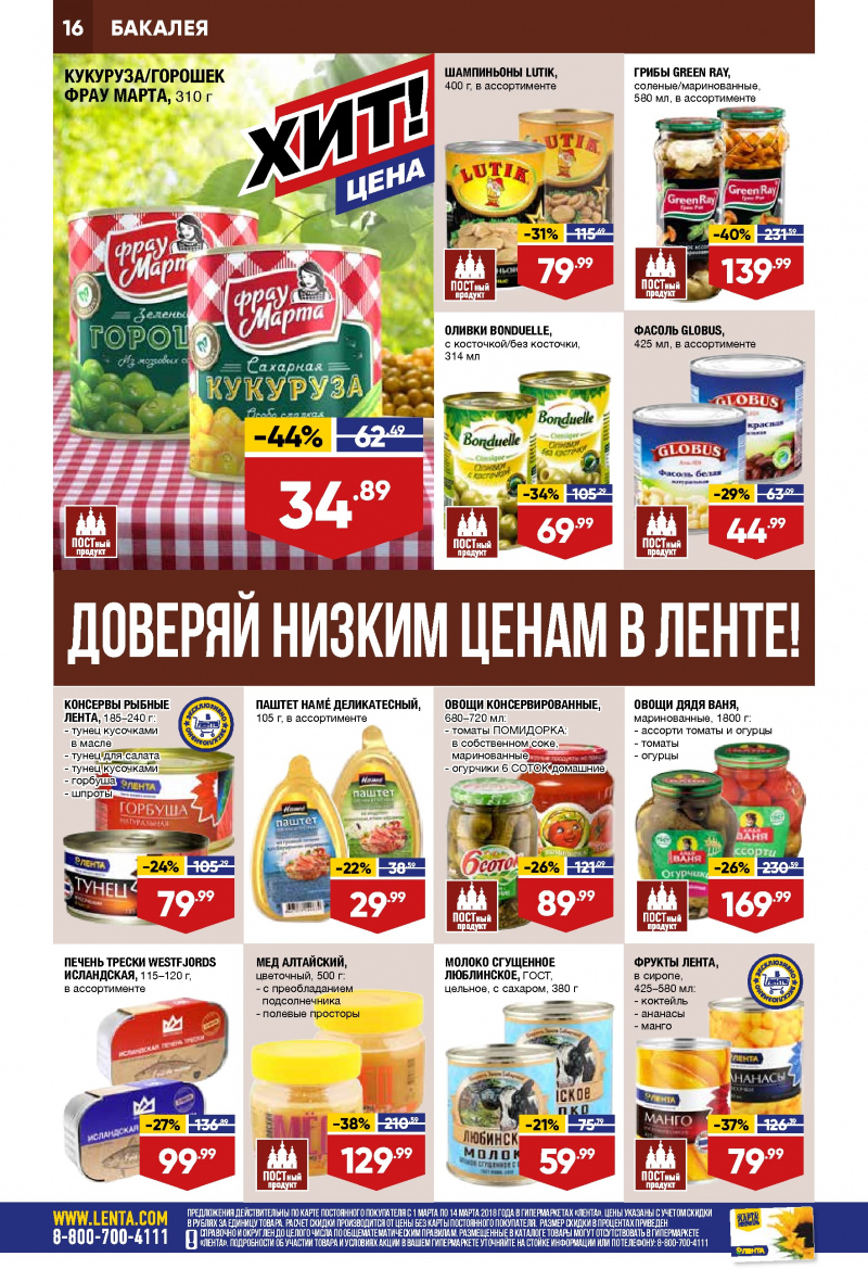 Каталог акций Лента с 1 по 14 марта 2018 года - Страница 15