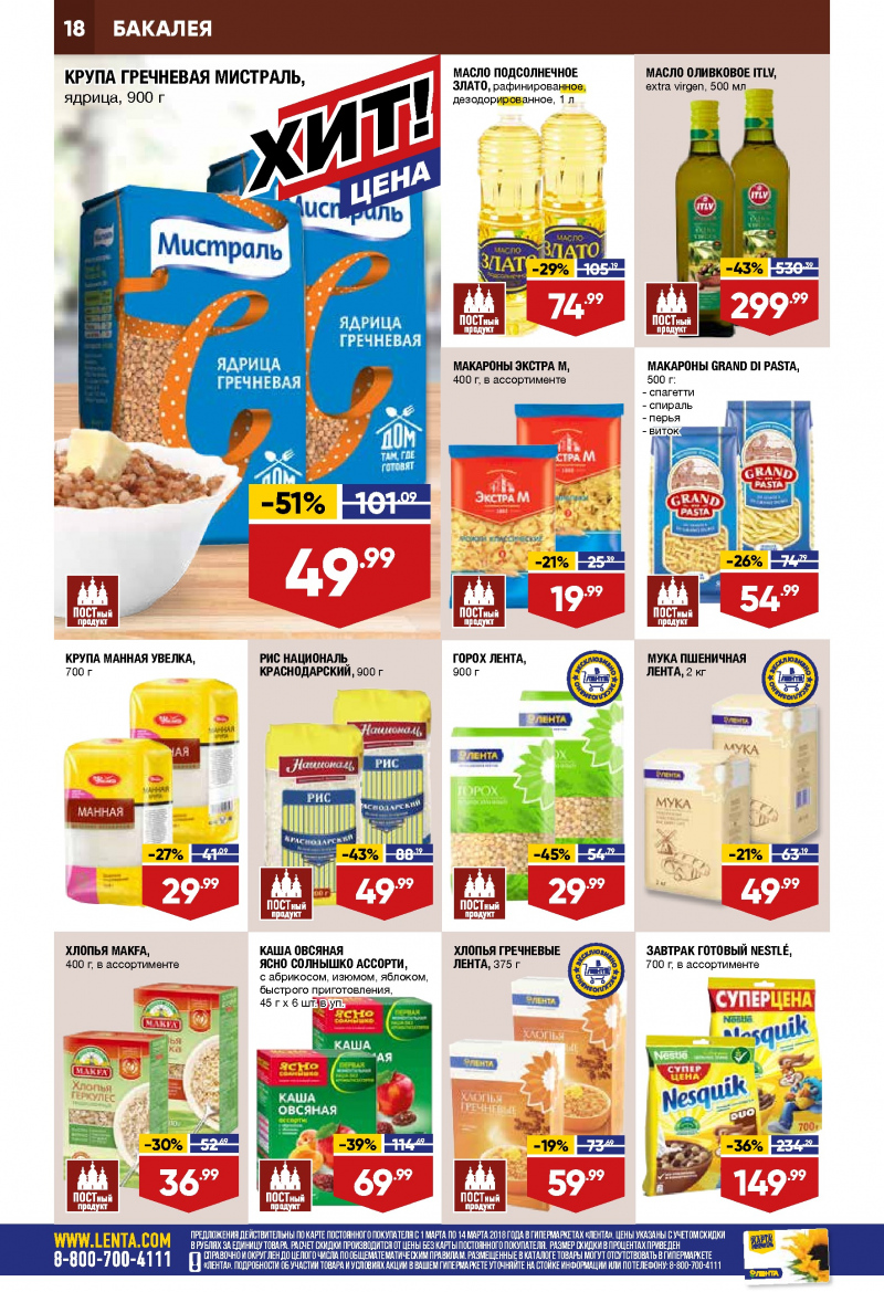 Каталог акций Лента с 1 по 14 марта 2018 года - Страница 17