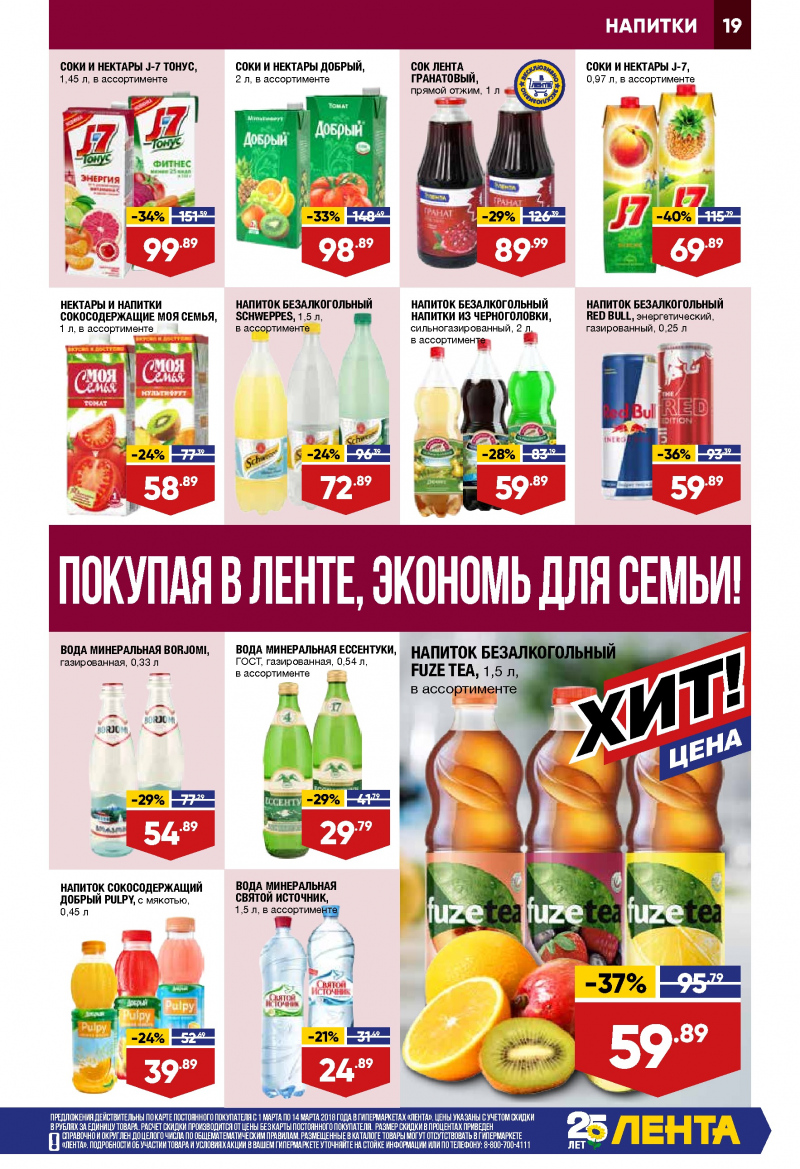 Каталог акций Лента с 1 по 14 марта 2018 года - Страница 18