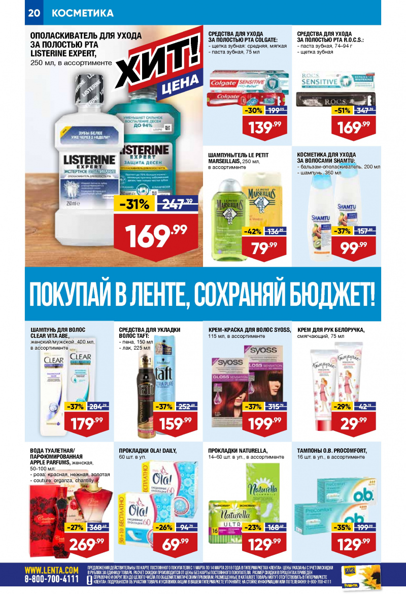 Каталог акций Лента с 1 по 14 марта 2018 года - Страница 19
