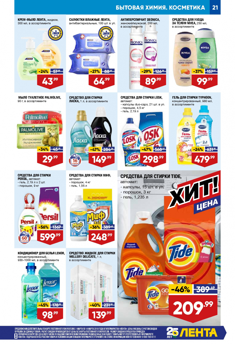 Каталог акций Лента с 1 по 14 марта 2018 года - Страница 20