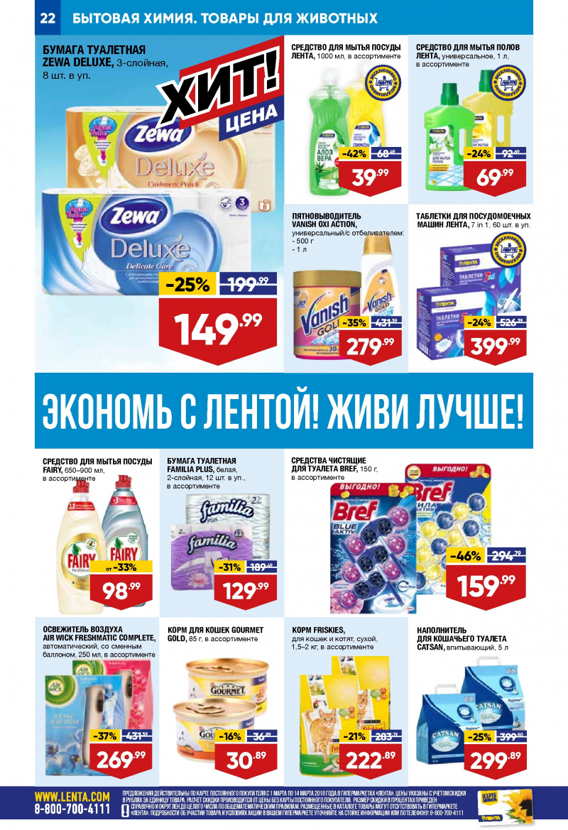 Каталог акций Лента с 1 по 14 марта 2018 года - Страница 21