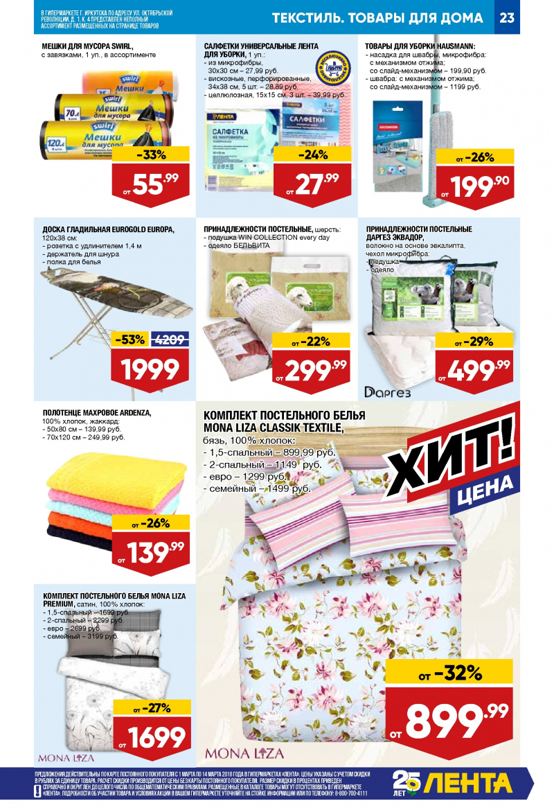 Каталог акций Лента с 1 по 14 марта 2018 года - Страница 22