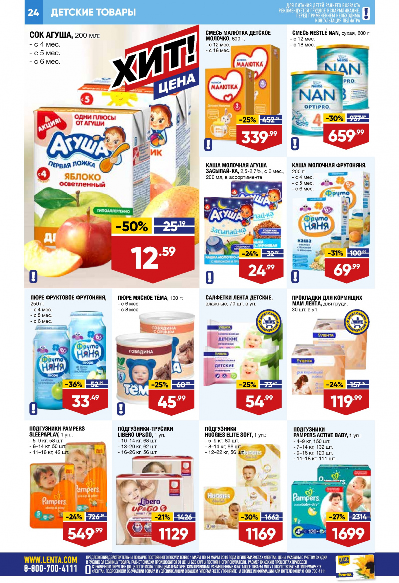 Каталог акций Лента с 1 по 14 марта 2018 года - Страница 23