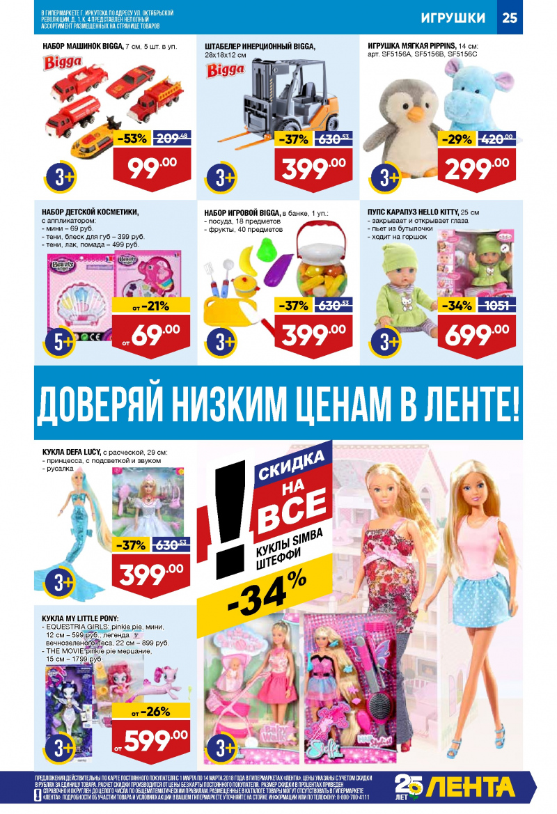 Каталог акций Лента с 1 по 14 марта 2018 года - Страница 24