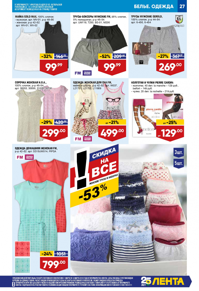 Каталог акций Лента с 1 по 14 марта 2018 года - Страница 26