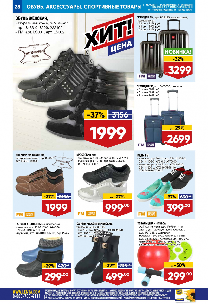 Каталог акций Лента с 1 по 14 марта 2018 года - Страница 27