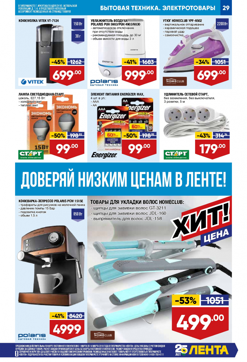 Каталог акций Лента с 1 по 14 марта 2018 года - Страница 28