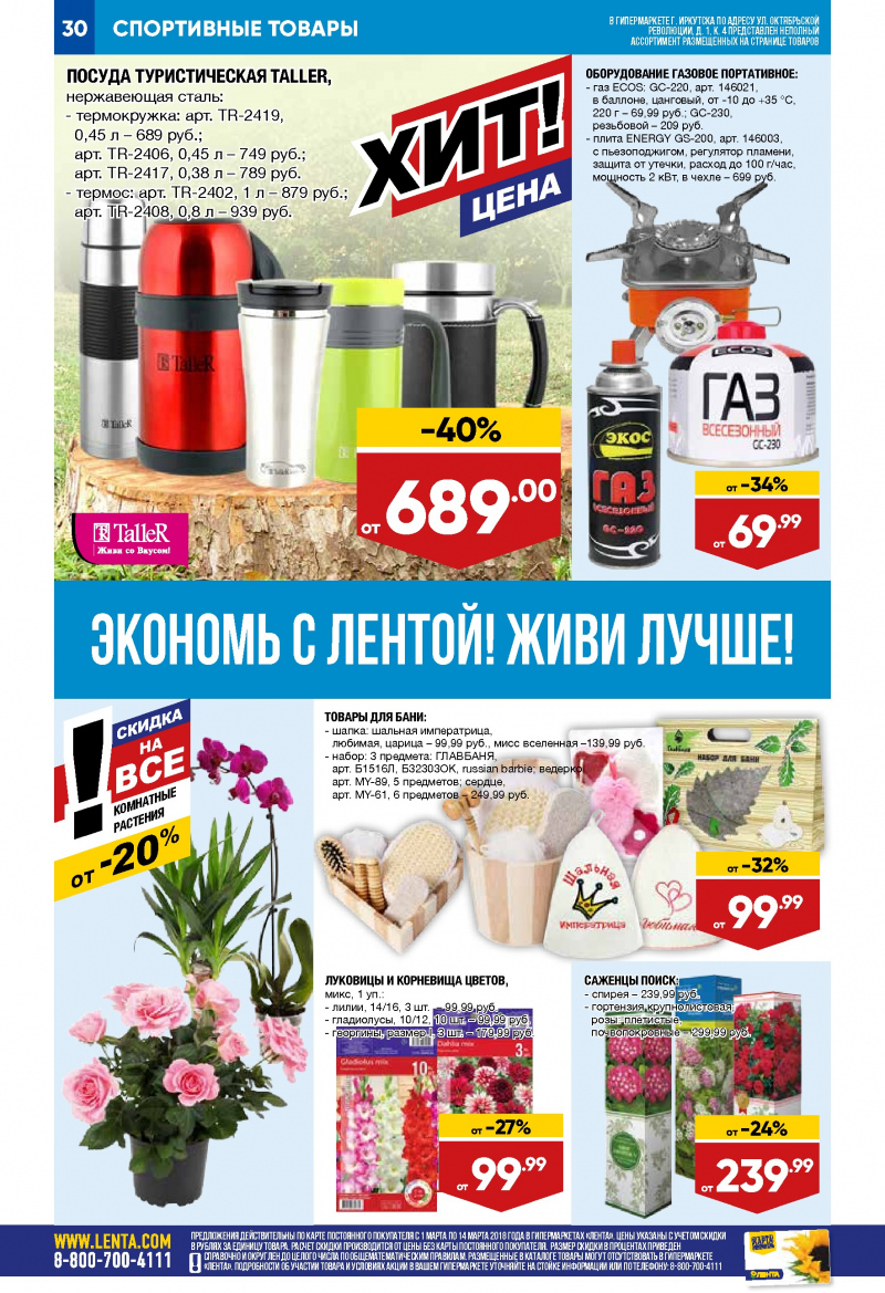 Каталог акций Лента с 1 по 14 марта 2018 года - Страница 29