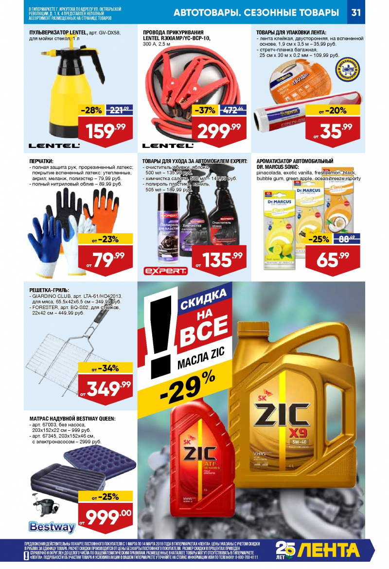 Каталог акций Лента с 1 по 14 марта 2018 года - Страница 30