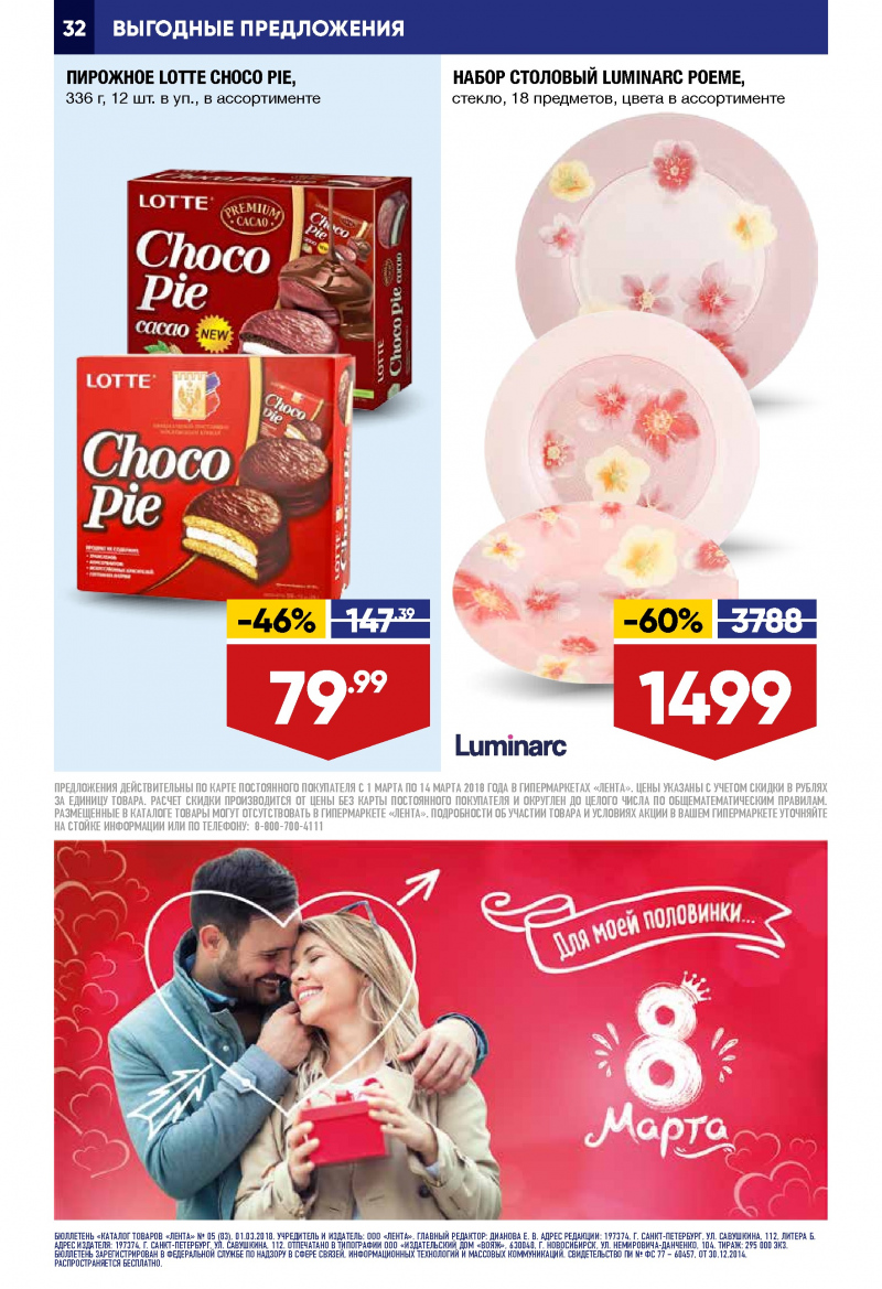 Каталог акций Лента с 1 по 14 марта 2018 года - Страница 31