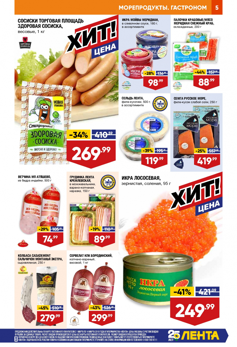 Каталог акций Лента с 1 по 14 марта 2018 года - Страница 4