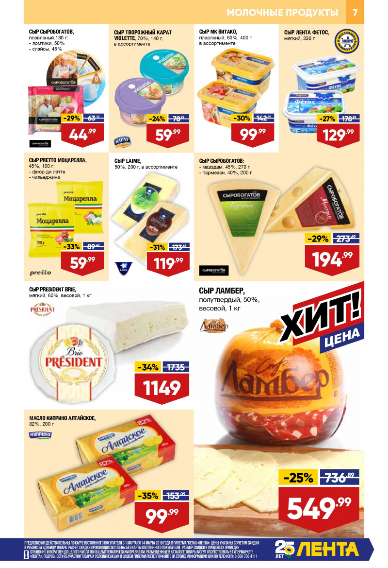 Каталог акций Лента с 1 по 14 марта 2018 года - Страница 6