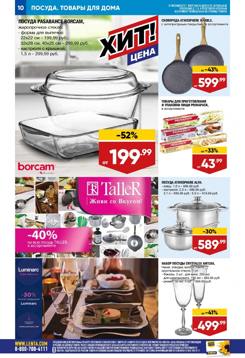 Каталог акций Лента с 1 по 14 марта 2018 года - Страница 9