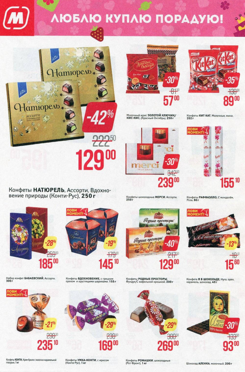 Акции в Магните с 7 по 13 марта 2018 года - Страница 10