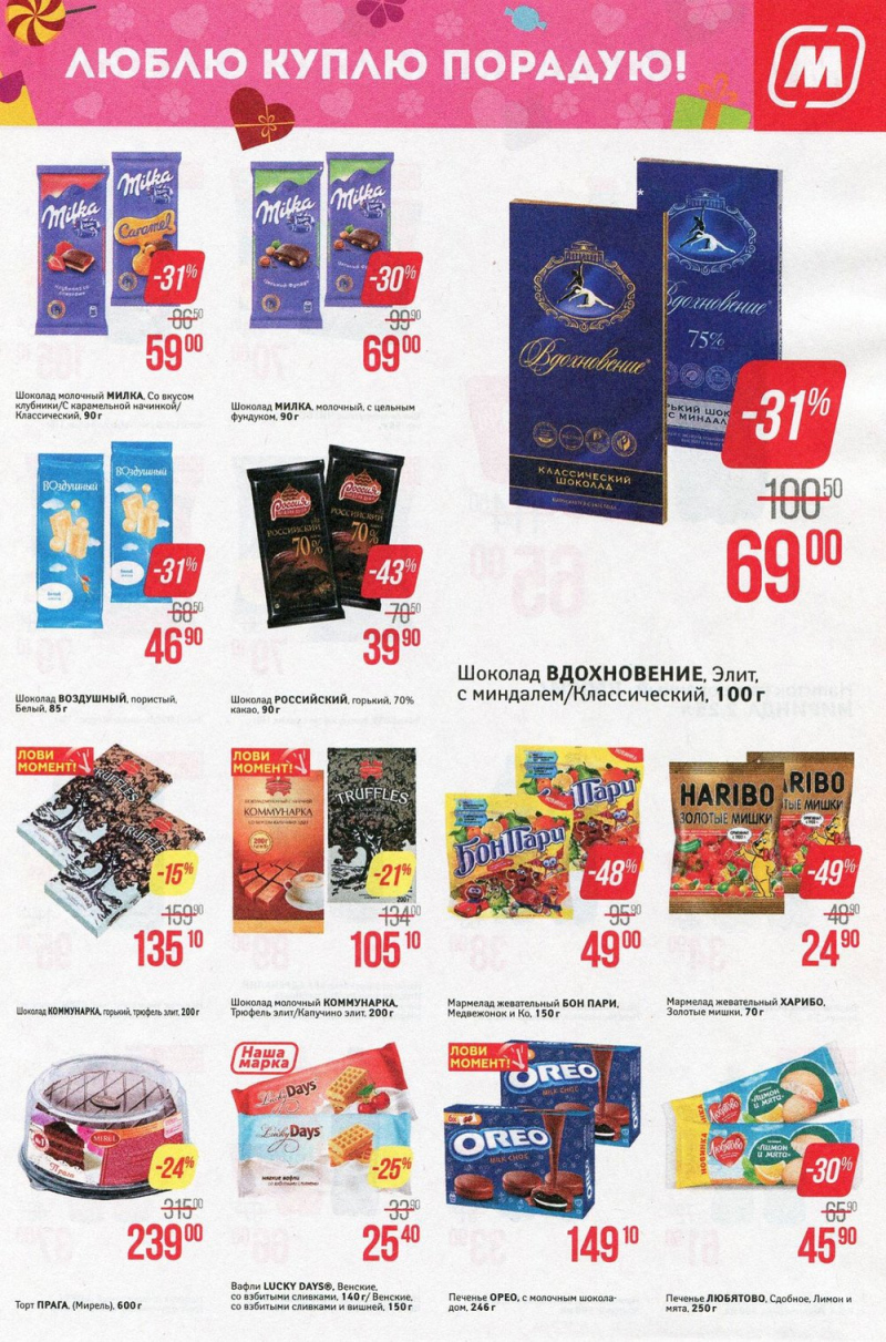 Акции в Магните с 7 по 13 марта 2018 года - Страница 11