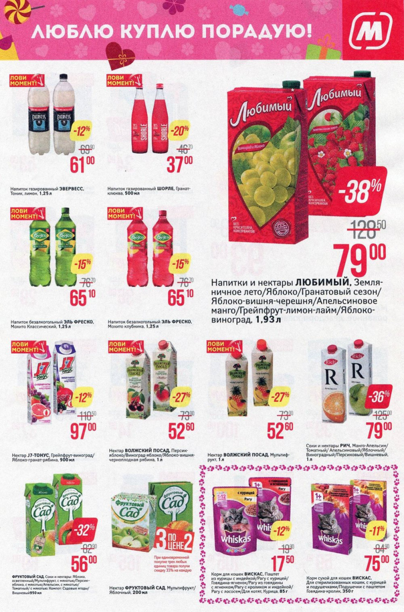Акции в Магните с 7 по 13 марта 2018 года - Страница 13