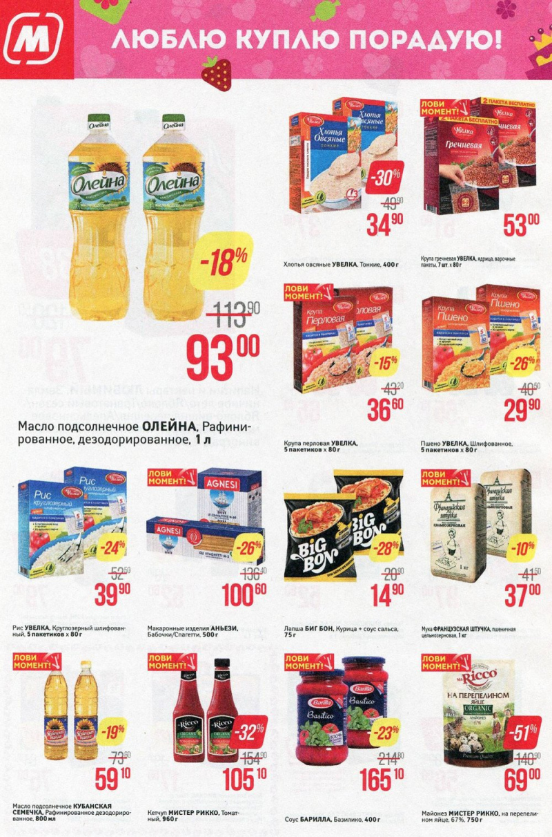 Акции в Магните с 7 по 13 марта 2018 года - Страница 14
