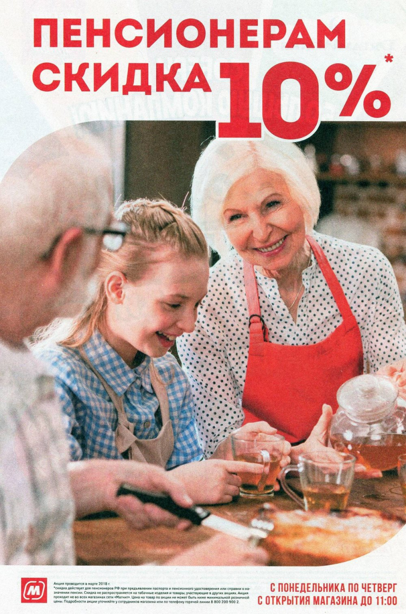 Акции в Магните с 7 по 13 марта 2018 года - Страница 15