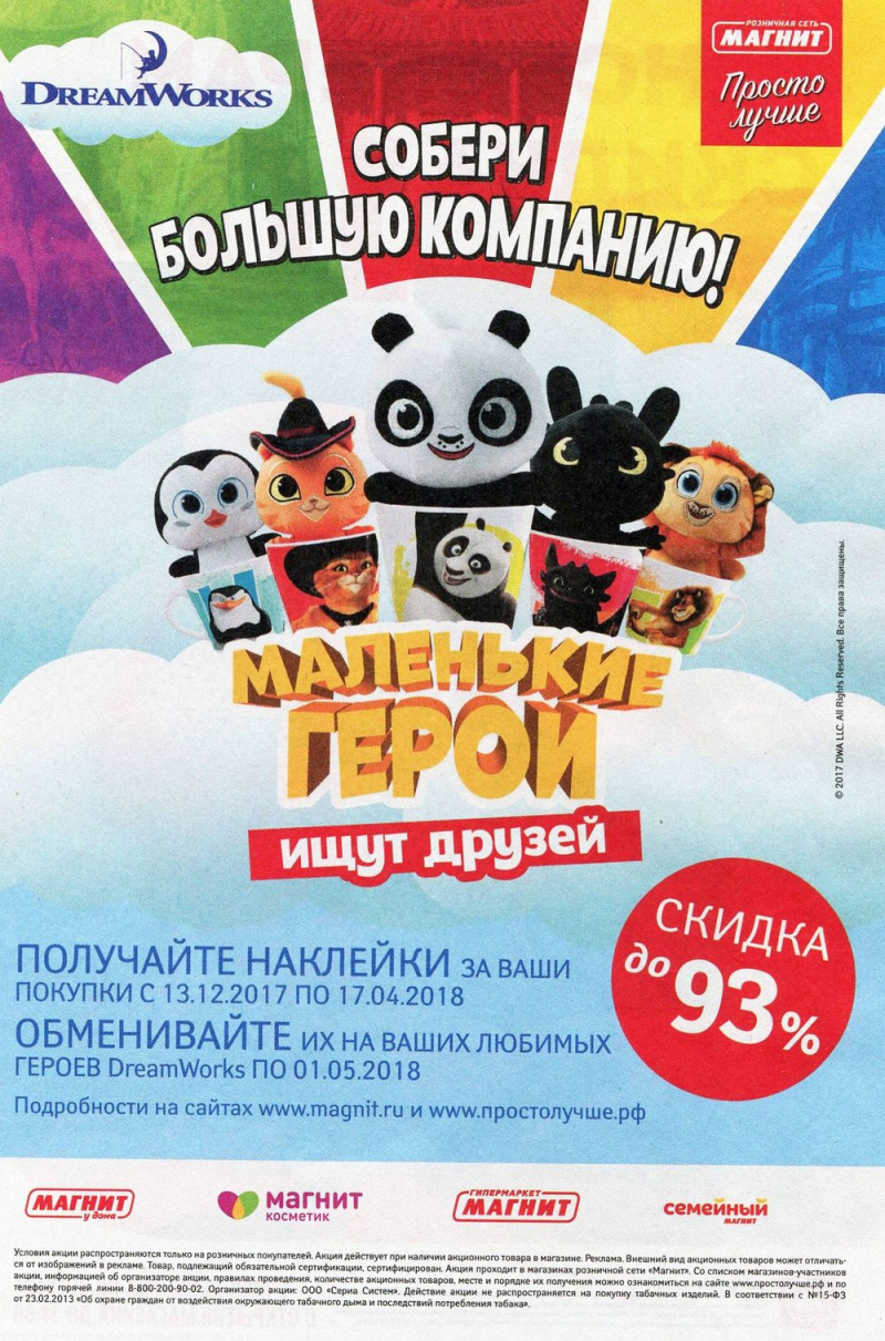 Акции в Магните с 7 по 13 марта 2018 года - Страница 16
