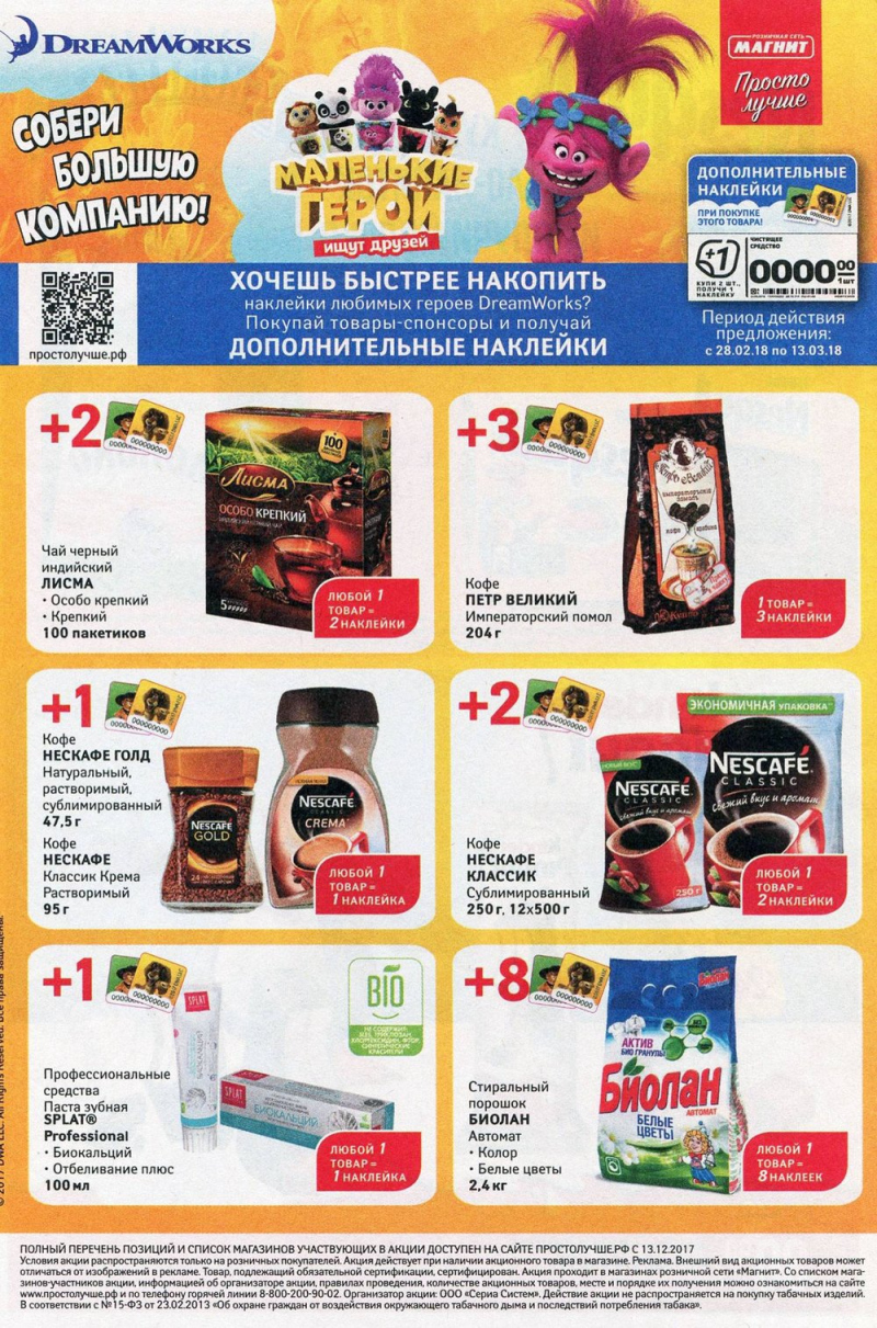 Акции в Магните с 7 по 13 марта 2018 года - Страница 17