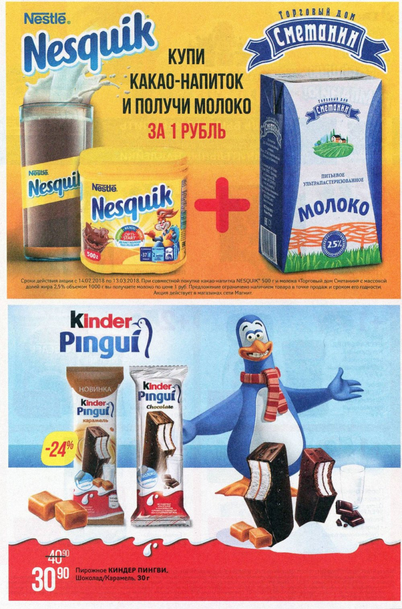 Акции в Магните с 7 по 13 марта 2018 года - Страница 18