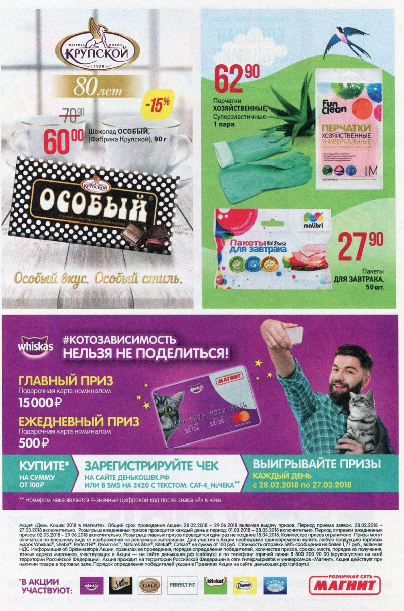 Акции в Магните с 7 по 13 марта 2018 года - Страница 19